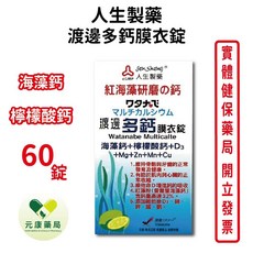 人生製藥 渡邊多鈣膜衣錠 海藻鈣 檸檬酸鈣 D3 60錠, 1個