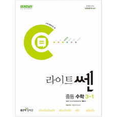 라이트쎈 중등 수학 3-1 (2026년용), 좋은책신사고, 수학영역, 중등3학년
