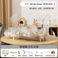 凱盛 倉鼠別墅 豪華透明隧道籠, 1個, 【木房款】豪華隧道籠—透明, 透明