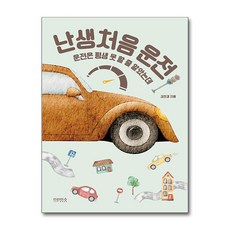 난생처음 운전 (티라미수 더북)