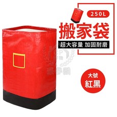 250L 可站立搬運袋 編織尼龍防水搬家袋, 1個, 大號紅黑色