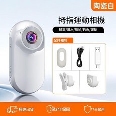 拇指運動相機 2K 30fps高清錄影 150°廣角 IPX5防水 2-3小時錄影, 白色 64G儲存卡, 如圖