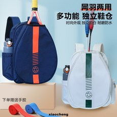 雙肩網球包2025款大容量獨立鞋倉男女款羽毛球拍包兒童背包, 梔子白網羽通用+手膠*2,如圖, 1個