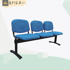 廣新家具 排椅 座椅背泡棉 烤黑T型腳, 藍色