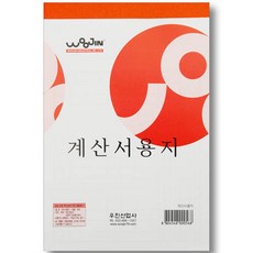 우진 계산서 용지 10권