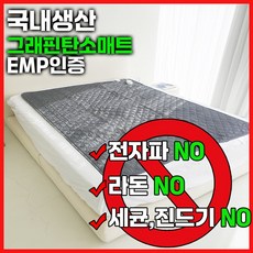 하벨라 전기요 그래핀 탄소매트 카본 토퍼 전자파없는 워셔블 emp인증, 토퍼싱글(110*200)