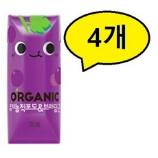 오가닉유기농 트니125ml 4팩 맛있는 과일 어린이 주스 유아 키즈음료, 125ml, 4개