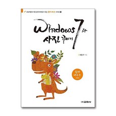 Windows7과 사진 꾸미기, 교학사
