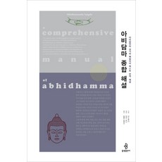 bulkwangpublishing 阿毗達摩綜合解說