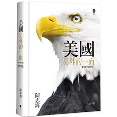 美國另外的一面 (陳志海), 單本, 青森文化, 陳志海
