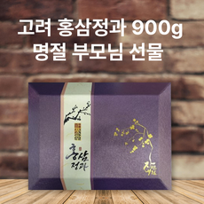 고려홍삼정과 900g 홍삼정과 인삼정과 홍삼봉밀정과 홍삼진과 한뿌리홍삼 이바지 명절선물, 1박스