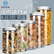 85mm直徑透明鋁蓋儲物罐 食品塑膠密封罐 花茶堅果收納瓶, 1個, 口徑8.5 高度8.5CM 25g 鋁銀蓋