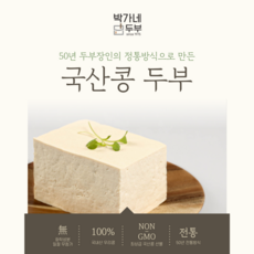 [박가네두부] 2대 50년 100% 국산콩 두부 부침 찌개 겸용, 2개, 700g