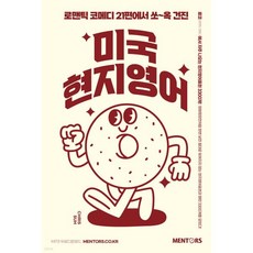 미국현지영어