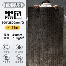 墻貼 防石墻貼 大闆軟瓷星月石柔性石材阡陌石新綫石粗紋佈紋綫石仿真石皮網紅墻 3SKM, 大阡陌石【純黑色】1200x2400, 1個