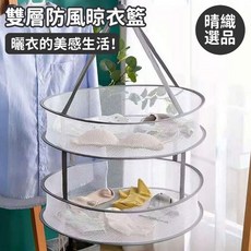 晴織選品 雙層防風晾衣籃 可折疊 360度旋轉 曬衣網 晾衣架, 灰色2入