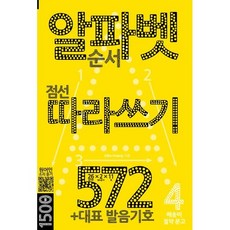 알파벳 따라쓰기 572, 4, 마이클리시
