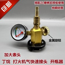 휴대용 동관용접기 세트 산소절단기 용접기 스폿 프라즈마, 순동 카드형 부탄 밸브(시계 우수)