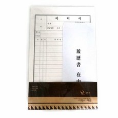 A4 이력서 세트 3개 이력서양식 양식서류 986000ea (개), 본상품