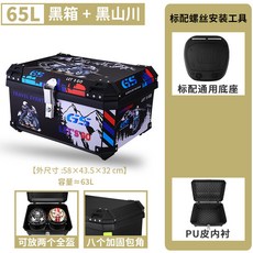 탑박스 트렁크 가방 매트블랙 플라스틱 경량 대용, 65L 블랙 산 강 내피 포함