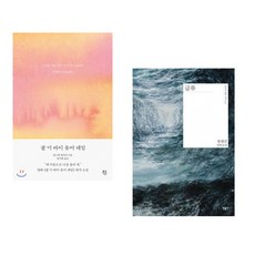 (안드레 애치먼) 콜 미 바이 유어 네임 + (정대건) 급류 (전2권)