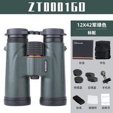 雙筒望遠鏡 高倍高清 微光夜視 旅行拍照 金屬調焦便攜望遠鏡, 12X42GO軍綠色（含手機夾）