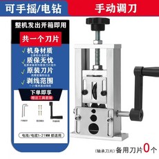 手搖/電動 剝線機 1-21mm 電線剝皮機, 1個, 大号机器,【手动调刀】可接电钻/电机共一个刀片