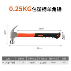 羊角錘 多功能羊角錘, 1個, 0.25KG羊角錘
