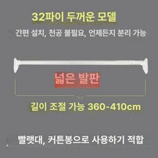 스텐 커튼봉 5m 6m 32 MM 0.7--1.1, 0m, 1개, 3.6 4.1m 30링+1대형발판