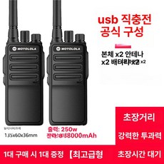 시노 무전기 행사 고성능 공사현장 업무용 생활무전기, 1개, 최상급 초장거리 초강력침투 초장기대기