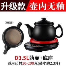 도자기 중탕기 약탕기 건강원 한약 주전자 달임기 전기 제조기, D3.5L 포트 + 베이스 (포트 내 유약 없음)