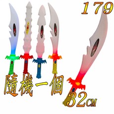 楨豐 LED閃光劍 伸縮寶劍 兒童發光玩具, 1個, 閃光劍179(隨機一個)
