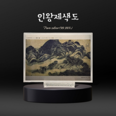 정선의 "인왕제색도" 순은 99.99% 은화액자 블리온 (실버 70g)