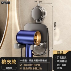 DFMEI 吸盤吹風機架家用免打孔壁掛式酒店浴室衛生間收納置物架, 1個, 槍灰-吸盤吹風機架【收納筒】:參考詳情