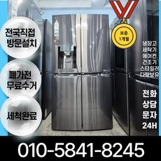 LG DIOS 프리미엄 중고 4도어 얼음정수기냉장고 [품번0027]