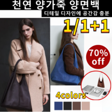 1/1+1 초경량 양가죽 양면 백 + 내장 포켓, 브라운(1개)