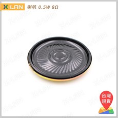 [X-LAN] 小喇叭 揚聲器 8歐姆 0.5W 直徑 4CM
