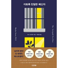 如此親密的背叛者, 四季, 瑪莎·史陶特