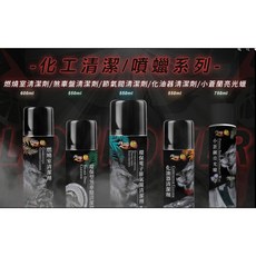 Lion 煞車盤清潔劑 550ml 化工清潔系列, 1個, 煞車盤清潔劑(煞清)550ML