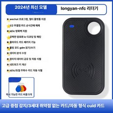 출입 카드 복제기 전자 리더 아파트 빌라 현관 버전 도어락 복사 출입증 클립, 1개, NFC 드래곤 아이 복제기
