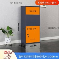 도서관 반납함 책 무인 전원주택 반납기 물품 소형 보관함, 두꺼운 그레이오렌지 60 x 30x124cm