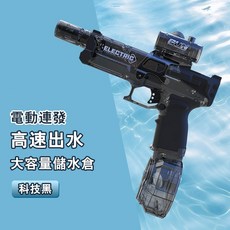 電動連發 高速出水 大容量儲水倉 科技黑電動水槍 冰爆電動水槍, 冰爆電動水槍【科技黑】大容量+炫酷火花, 1個
