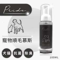 Pride 寵物順毛慕斯，犬貓適用，毛髮柔順潔淨，去除異味，100ML, 1個, 100ml