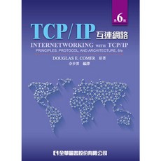 全新 全華出版 大學用書 TCP/IP互連網路 第六版 佘步雲 2017年9月