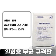 도말채취 키트 실험실 일회용 체험실험 미생물, Anke 5x5cm 100pcs