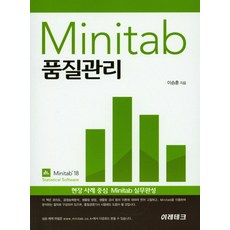 Minitab 품질관리, 이레테크