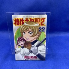 愛漫窩 棒球大聯盟2nd 22/ 全新未拆封 棒球漫畫 收藏珍品, 1個