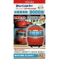 B트레인 쇼티 로마순카 탄생 60주년 기념 상품 오다큐 전철 3000형 3량 세트 HG 프레임 프라모델, 1개