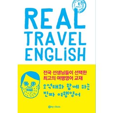 與吳錫泰一起的真實旅行英語(Real Travel English), Anyclass