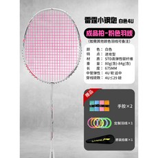 【臺灣出貨】李寧羽毛球拍網球拍雷霆小鋼炮小旋風新手AYPT307戰戟小馬達高磅-奢尚匯品, 白色 雷霆小鋼炮4U-搭配熒光耀粉, 1個